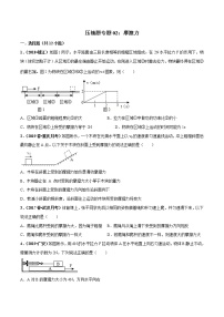 2021年中考物理压轴培优练《专题02摩擦力》学生版