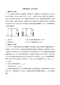 2021年中考物理压轴培优练《专题08力学大综合》学生版