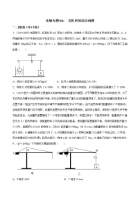 2021年中考物理压轴培优练《专题06含杠杆的综合问题》学生版