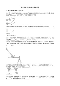 安徽省蒙城县2021年中考物理第一次联考模拟试卷（含答案解析）