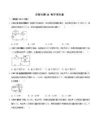 2021年中考物理压轴培优练《专题16电学变化量》学生版