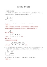 2021年中考物理压轴培优练《专题16电学变化量》（含答案解析）