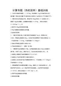 2021年中考物理二轮复习——计算专题(热机效率)基础训练
