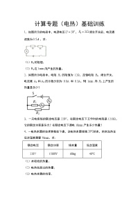 2021年中考物理二轮复习——计算专题（电热）基础训练