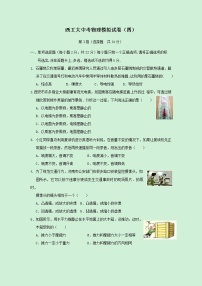 陕西省西安市西工大附中中考物理模拟卷四