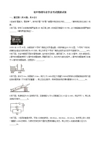 安徽省合肥市瑶海区2021年初中物理毕业学业考试模拟试卷