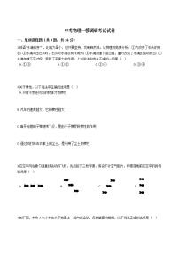 辽宁省铁岭市2021年中考物理一模调研考试试卷