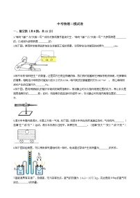 安徽省黄山市2021年中考物理二模试卷