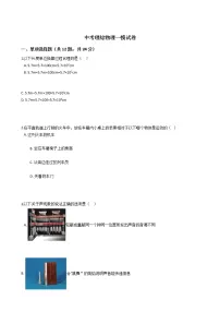 黑龙江省哈尔滨市南岗区2021年中考理综物理一模试卷