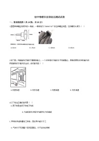 广东省广州市华南师大附中2021年初中物理毕业班综合测试试卷