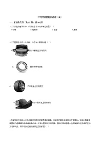 北京市2021年中考物理模拟试卷（A）