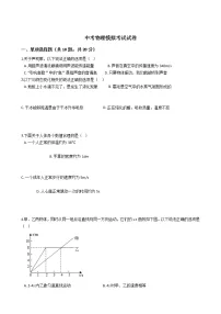 河北省九市2021年中考物理模拟考试试卷