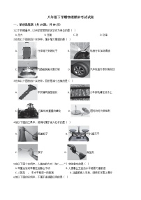 北京市西城区2021年八年级下学期物理期末考试试卷