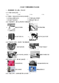 河北省邯郸市2021年八年级下学期物理期末考试试卷