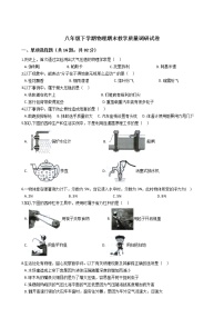 广西来宾市2021年八年级下学期物理期末教学质量调研试卷