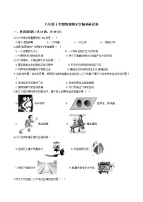 江苏省徐州市2021年八年级下学期物理期末学情调研试卷