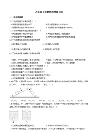 广东省汕头市2021年八年级下学期期末物理试卷