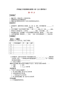 初中物理沪科版八年级全册第一节 力课后复习题