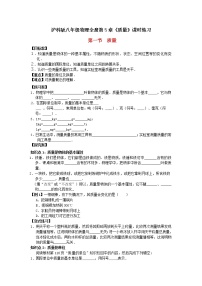 沪科版八年级全册第一节 质量综合训练题