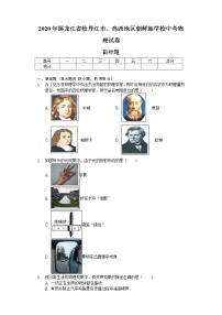 2020年黑龙江省牡丹江市、鸡西地区朝鲜族学校中考物理试卷