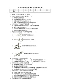 2020年湖南省常德市中考物理试卷