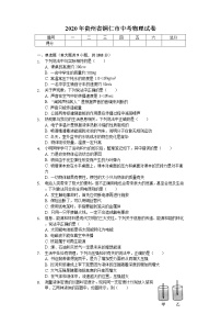 2020年贵州省铜仁市中考物理试卷