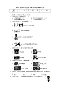 2020年黑龙江省龙东地区中考物理试卷