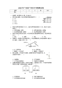 2020年广东省广州市中考物理试卷