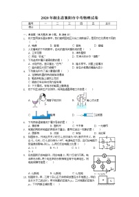 2020年湖北省襄阳市中考物理试卷