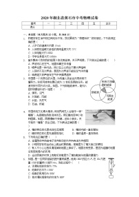 2020年湖北省黄石市中考物理试卷