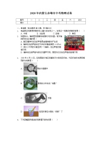 2020年内蒙古赤峰市中考物理试卷