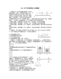 2021年中考物理二轮复习压轴题一（含答案）