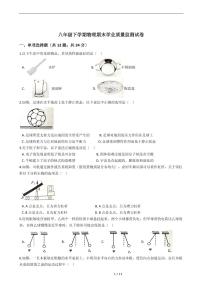 江苏省2021年八年级下学期物理期末考试模拟冲刺卷10套附解析