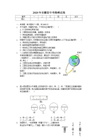 2020年安徽省中考物理试卷