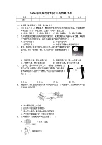 2020年江苏省常州市中考物理试卷