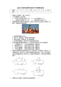 2020年贵州省黔东南州中考物理试卷