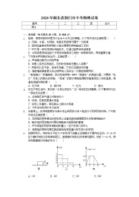 2020年湖北省荆门市中考物理试卷