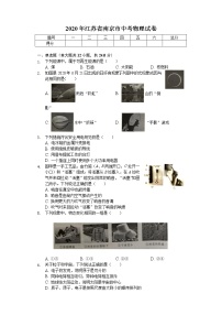 2020年江苏省南京市中考物理试卷