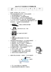 2020年辽宁省沈阳市中考物理试卷