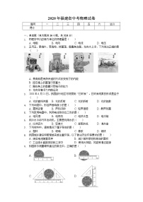 2020年福建省中考物理试卷