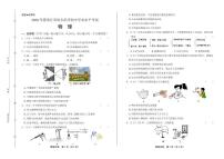 2020年黑龙江省哈尔滨中考物理试卷附答案解析版