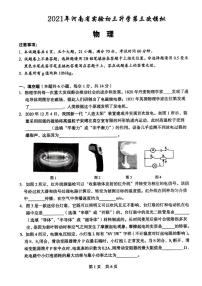 2021年河南省实验中学九年级升学（中考）第三次模拟考试物理试卷(含答案)