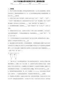 2021年安徽合肥瑶海区中考二模物理试卷