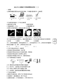 2021年人教版中考物理模拟试卷（二）