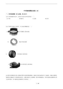 2021中考物理仿真模拟冲刺卷14套附解析