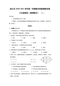 上海市松江区2021届九年级上学期期末(一模）质量调研物理试卷（详解版）