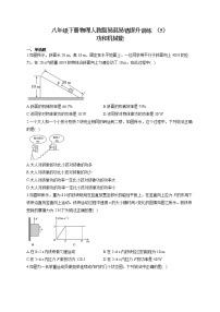 初中物理人教版八年级下册第十一章 功和机械能综合与测试达标测试