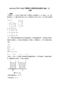 初中物理人教版八年级下册第九章 压强综合与测试同步练习题