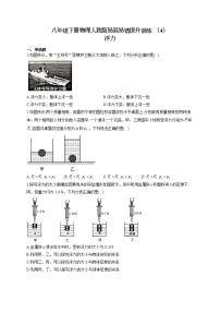 人教版八年级下册第十章 浮力综合与测试课后作业题