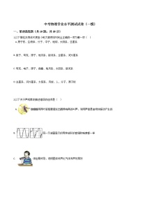 江苏省海安市十校2021年中考物理学业水平测试试卷